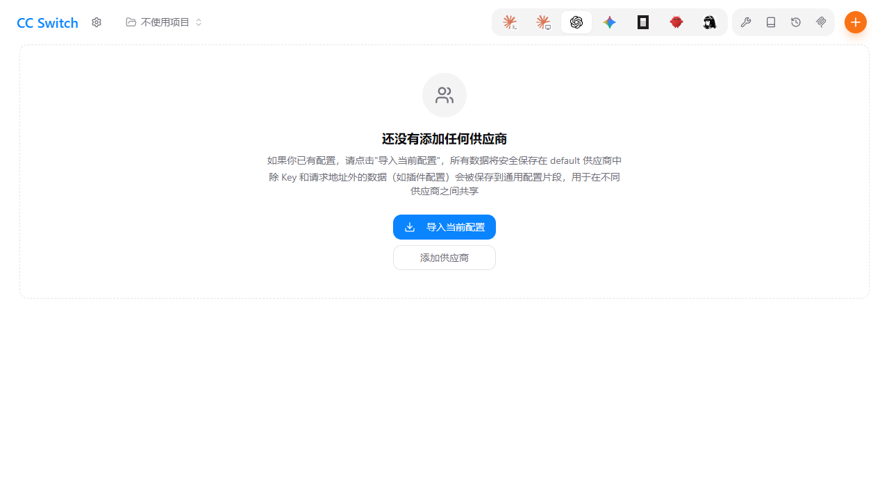 CC Switch 主界面，Codex 标签已选中，中央有添加供应商按钮