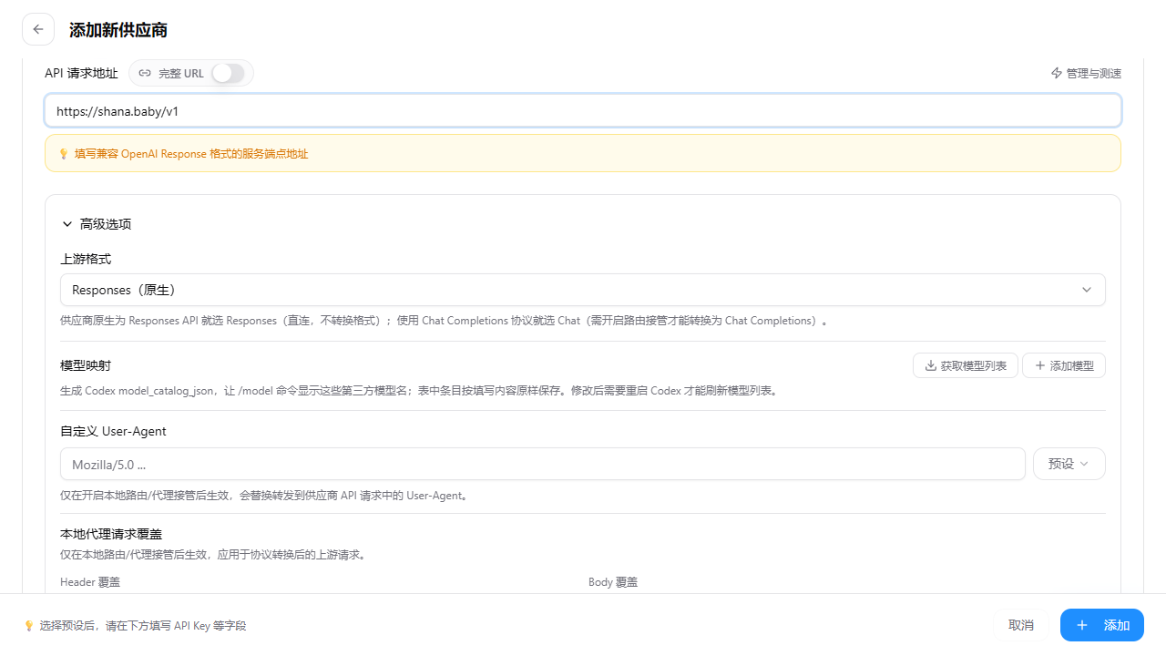 CC Switch Codex 自定义配置界面，API 请求地址填写 shana.baby/v1，上游格式为 Responses 原生